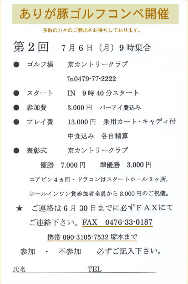 ゴルフコンペ開催案内