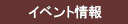 �C�x���g���